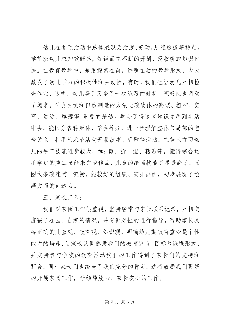 2023年学前班班主任工作总结2.docx_第2页