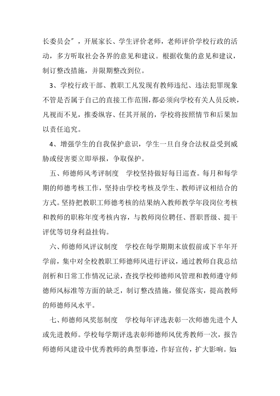 2023年师德师风实施方案副本.doc_第2页