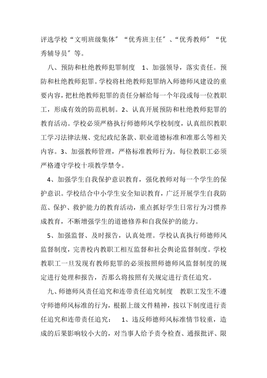 2023年师德师风实施方案副本.doc_第3页