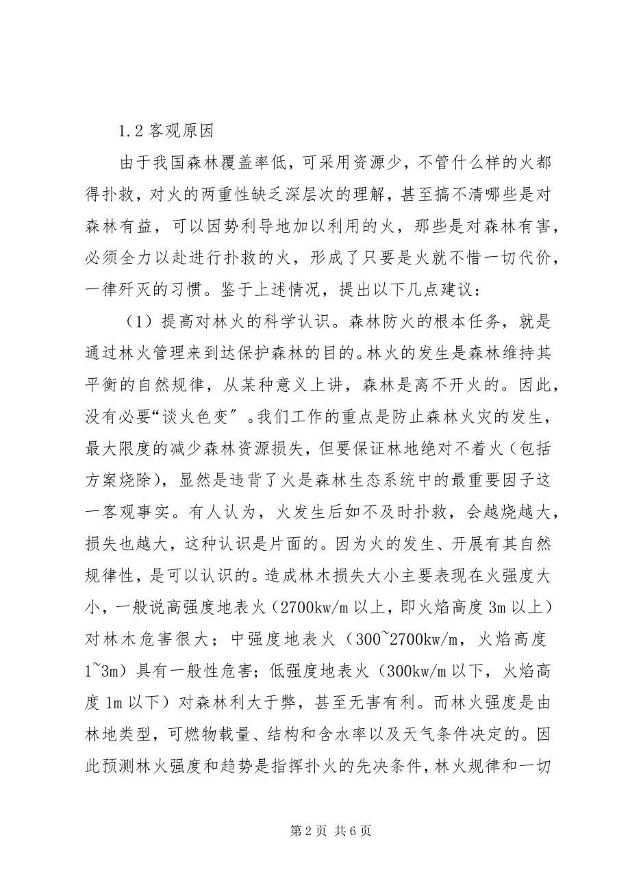 2023年森林火灾扑救的工作心得.docx_第2页