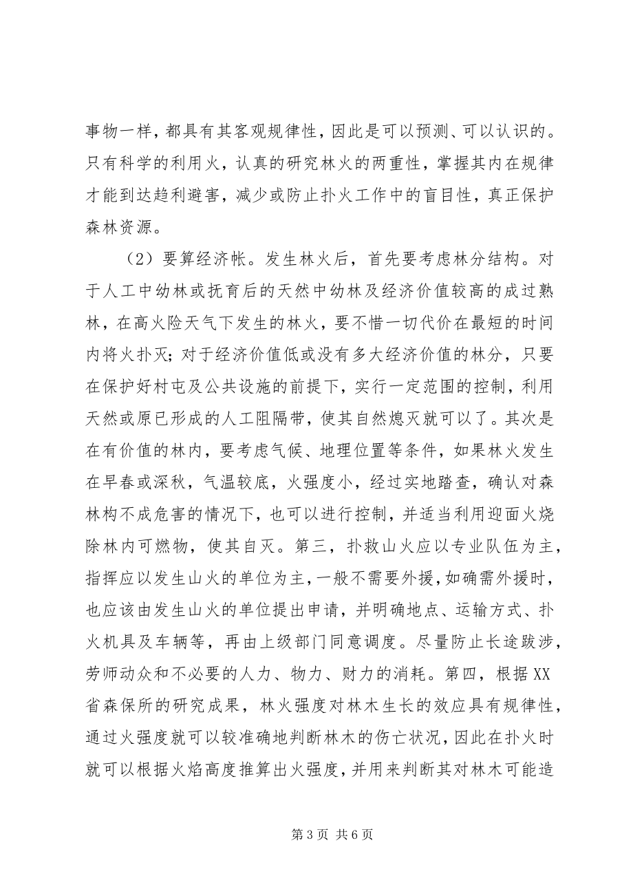 2023年森林火灾扑救的工作心得.docx_第3页