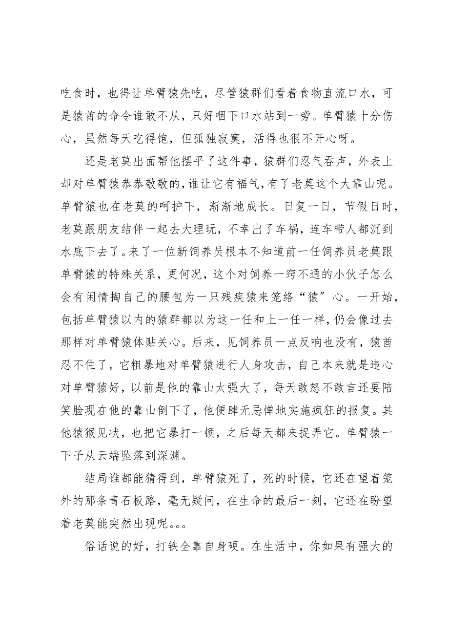 2023年戴银铃的长臂猿读后感五篇新编.docx_第2页