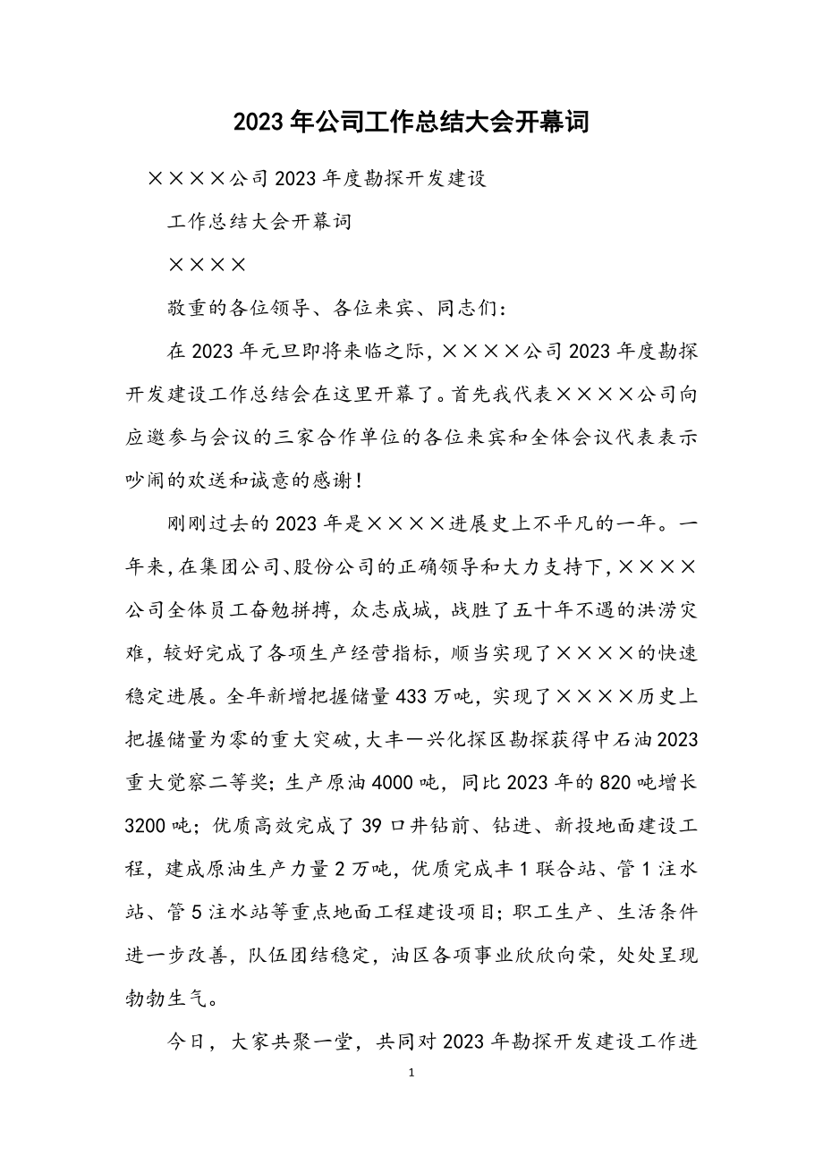 2023年公司工作总结大会开幕词.docx_第1页