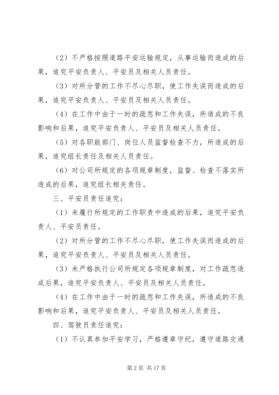 2023年客运企业安全生产责任追究制.docx_第2页