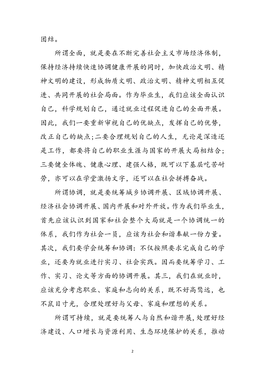 2023年学习实践科学发展观个人感想10参考范文.doc_第2页