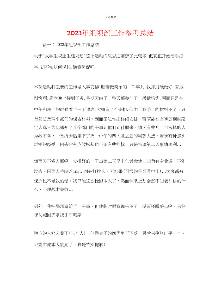 2023年组织部工作总结2.docx_第1页