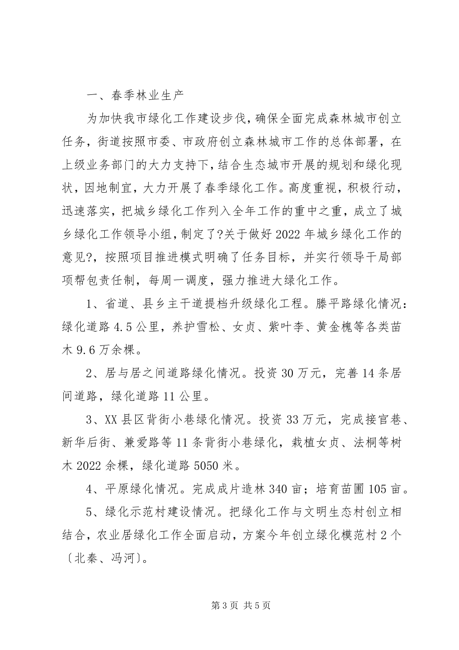 2023年街道办事处农业办公室上半年工作总结及下半工作计划.docx_第3页