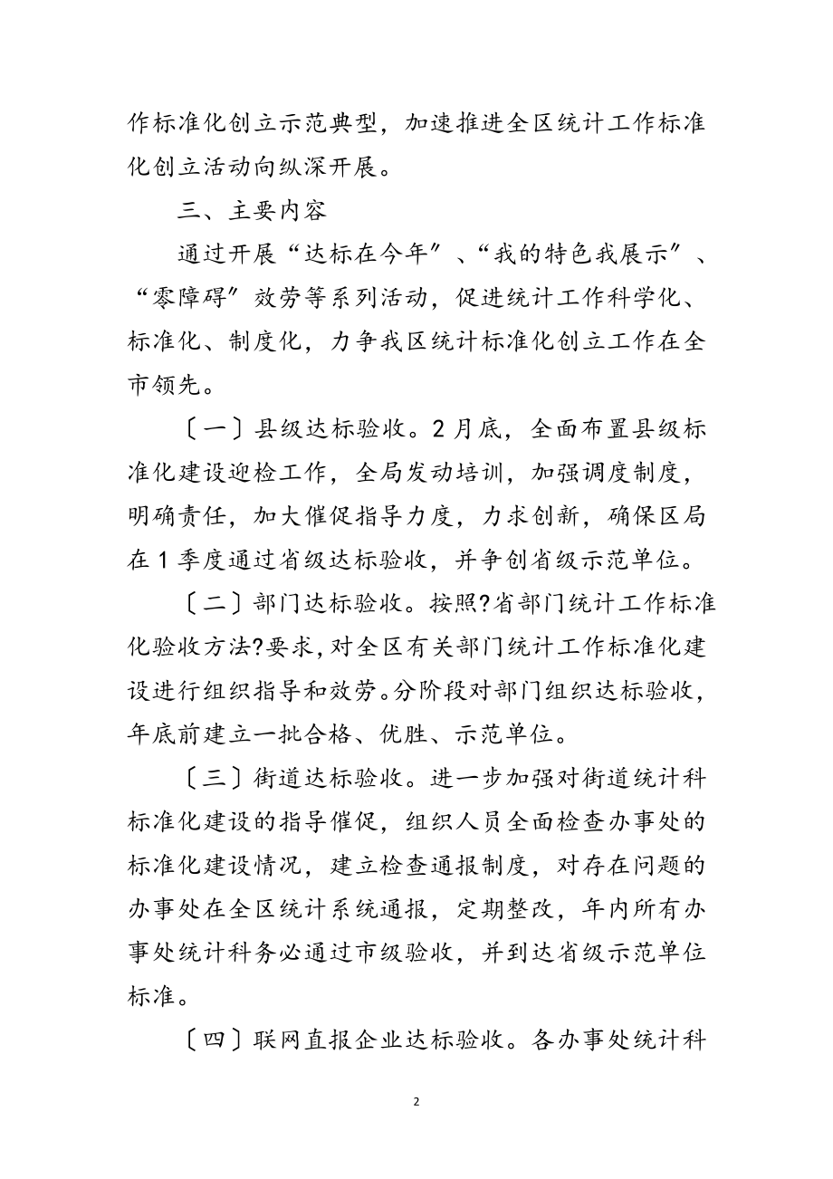 2023年统计工作规范化建设指导方案范文.doc_第2页