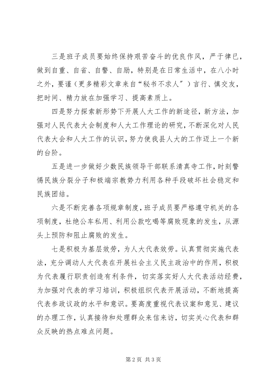 2023年县人大常委会班子整改措施.docx_第2页