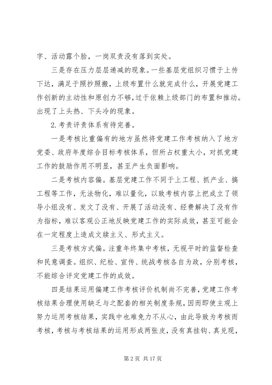 2023年落实全面从严治党主体责任工作存在的主要问题.docx_第2页