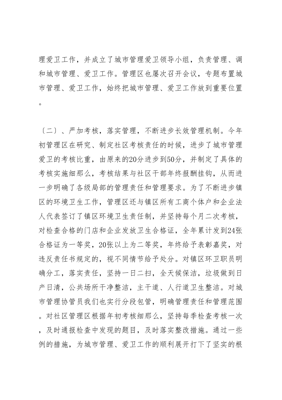 2023年公共场所年终总结新编.doc_第2页