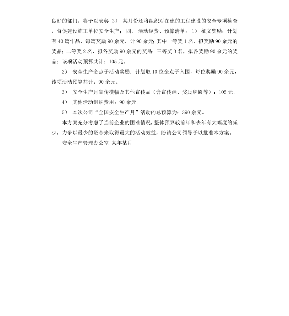 公司安全生产月活动方案.docx_第2页