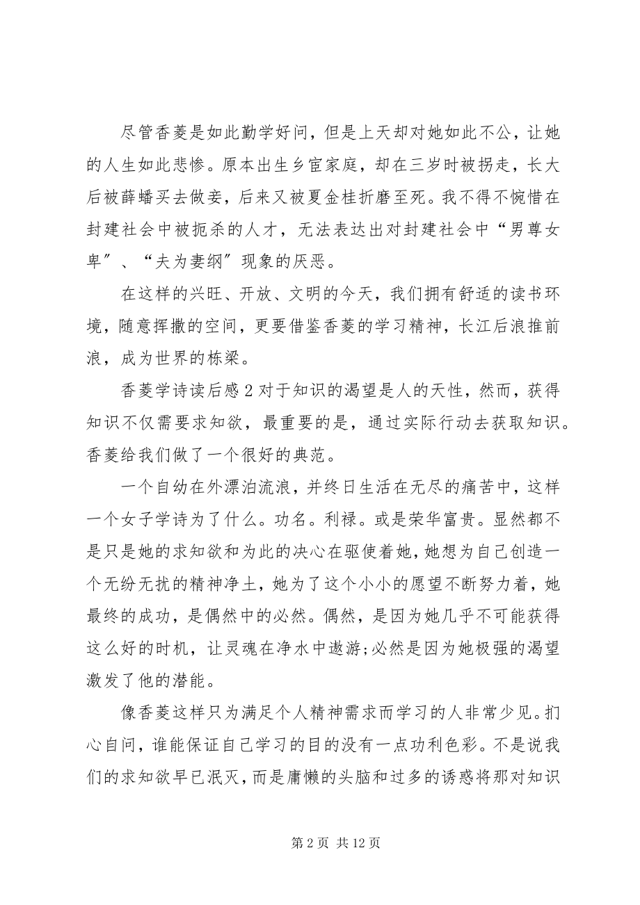 2023年《香菱学诗》读后感.docx_第2页