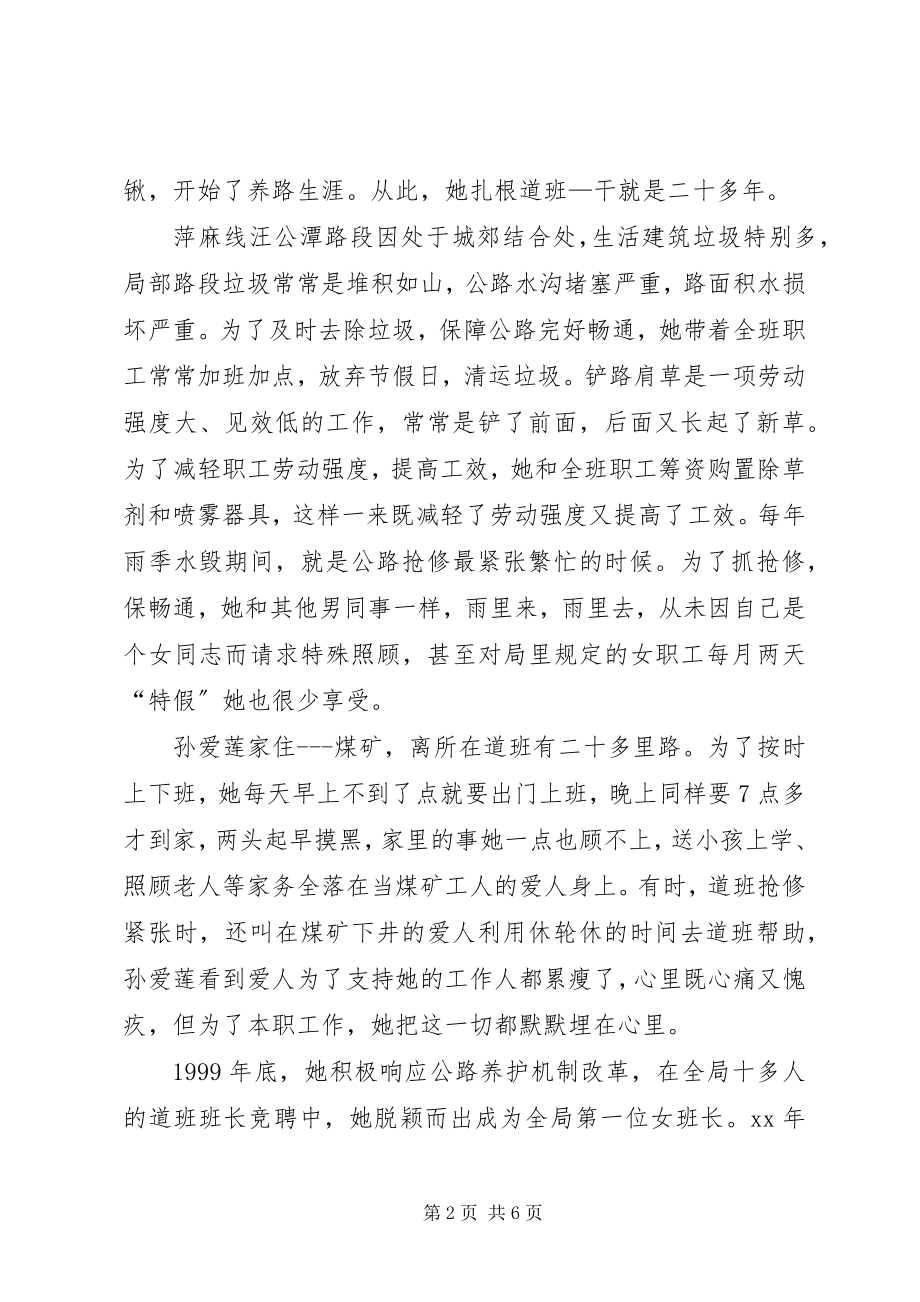 2023年公路局十佳文明职工先进事迹.docx_第2页