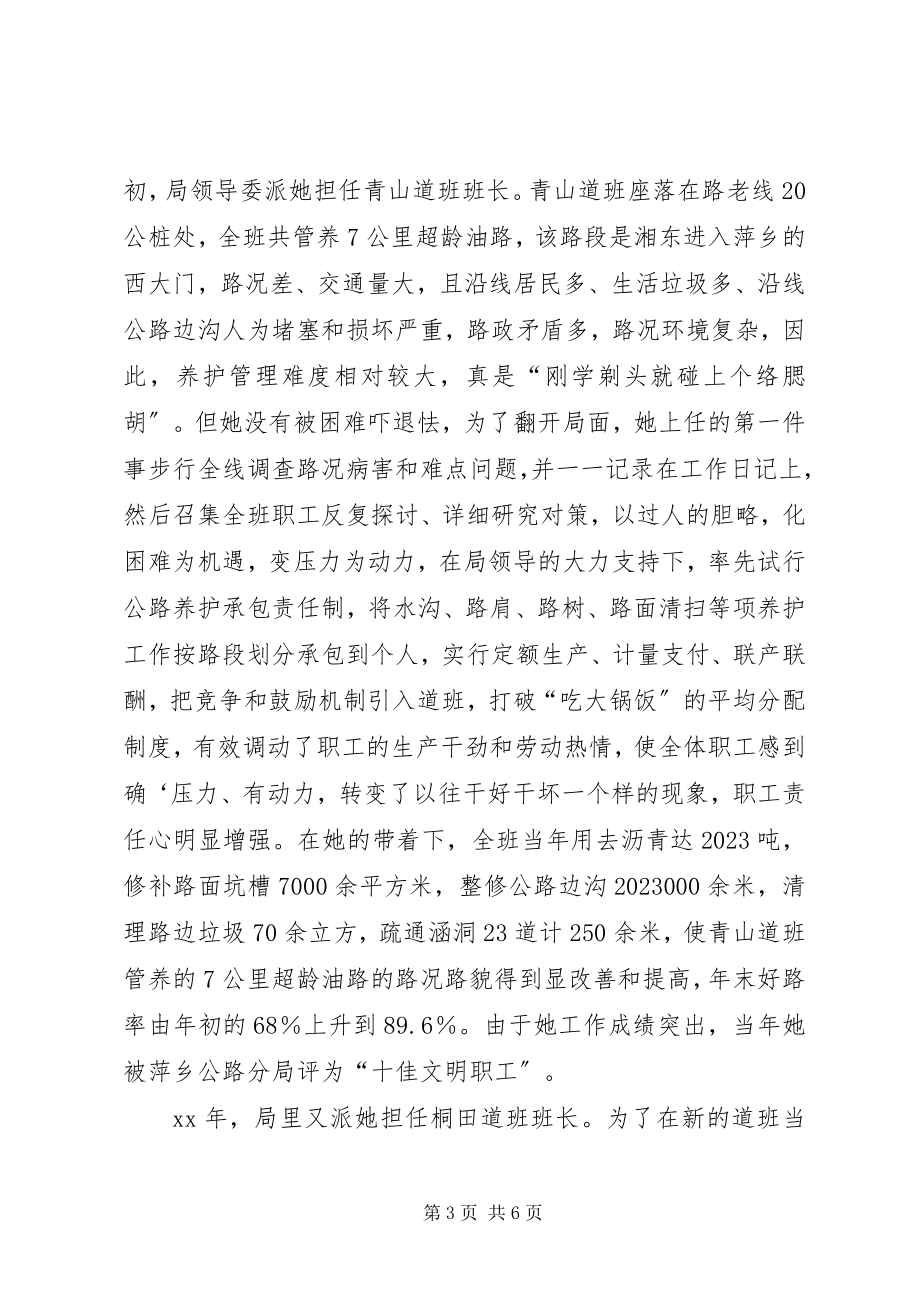 2023年公路局十佳文明职工先进事迹.docx_第3页