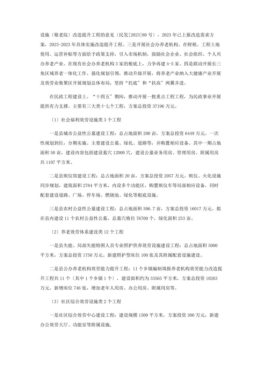 2023年民政局十四五工作安排.docx_第2页