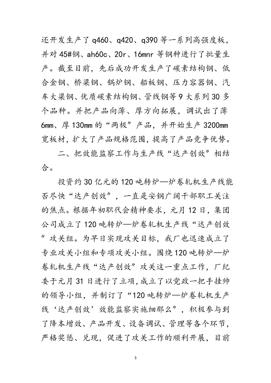 2023年企业效能监察材料范文.doc_第3页