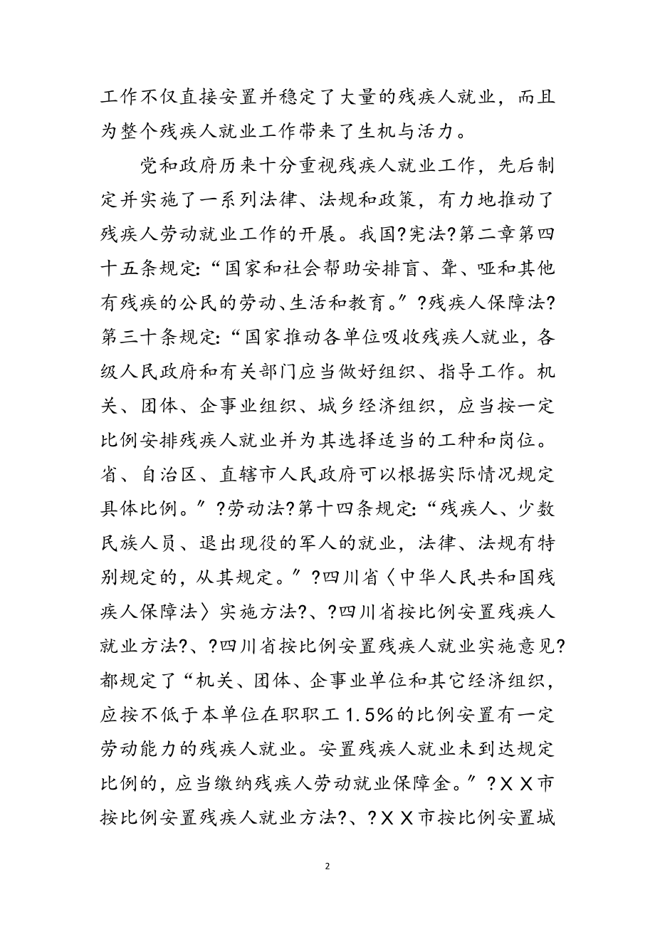 2023年劳保局就业安置工作会议上的讲话范文.doc_第2页