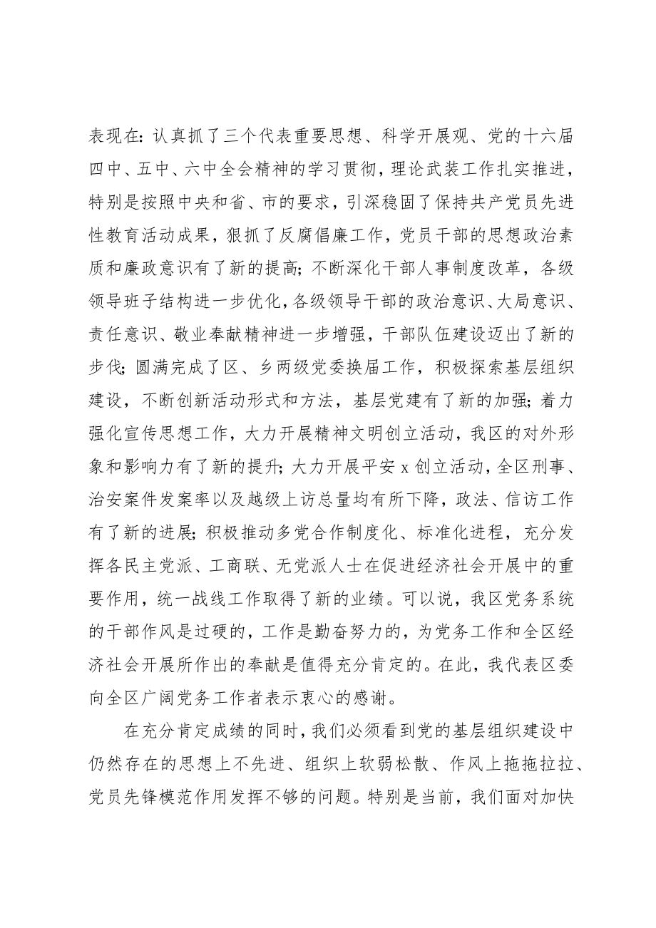 2023年党委领导社区党务工作会议致辞.docx_第2页