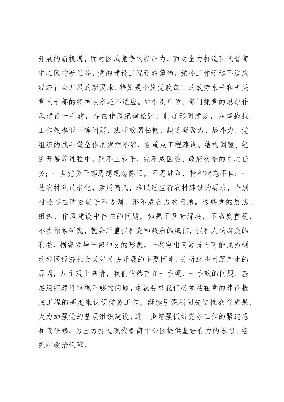 2023年党委领导社区党务工作会议致辞.docx_第3页