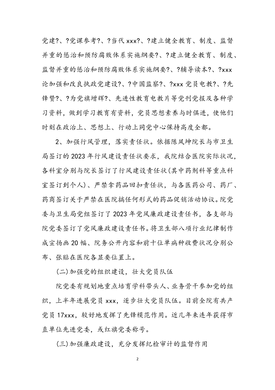 2023年医院党政办半年工作小结.docx_第2页