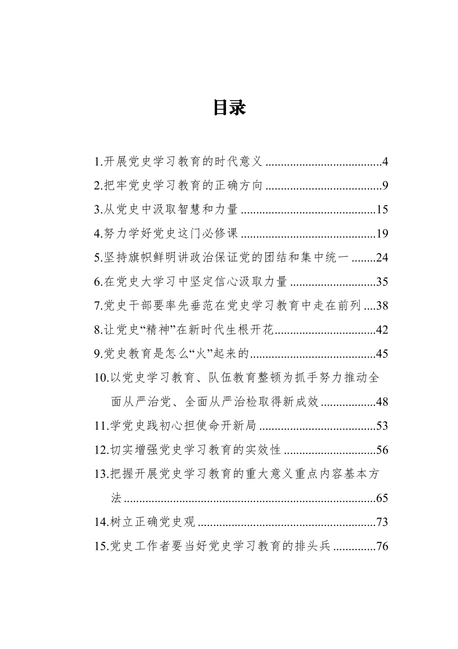 党史学习教育体会文章汇编25篇.docx_第1页