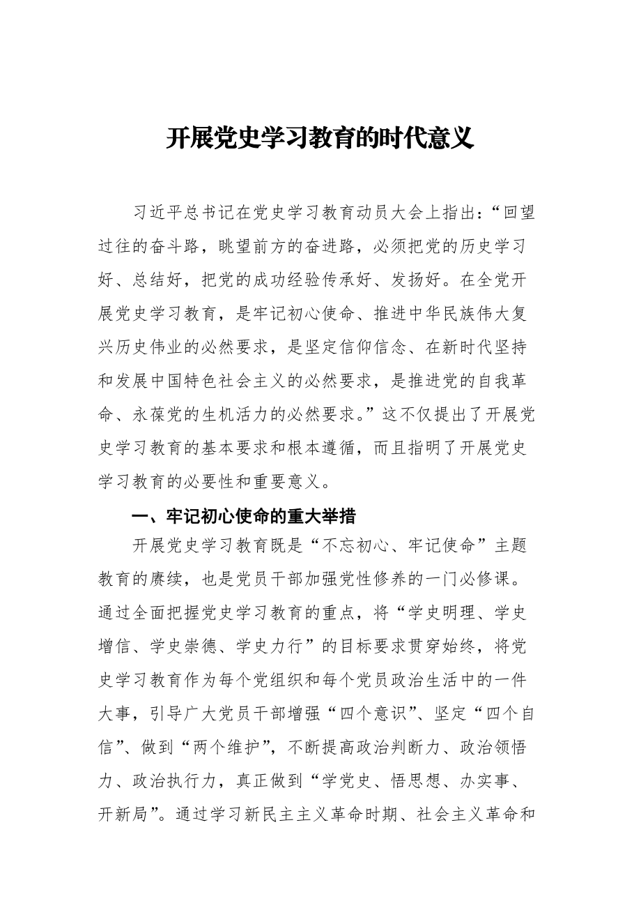 党史学习教育体会文章汇编25篇.docx_第3页