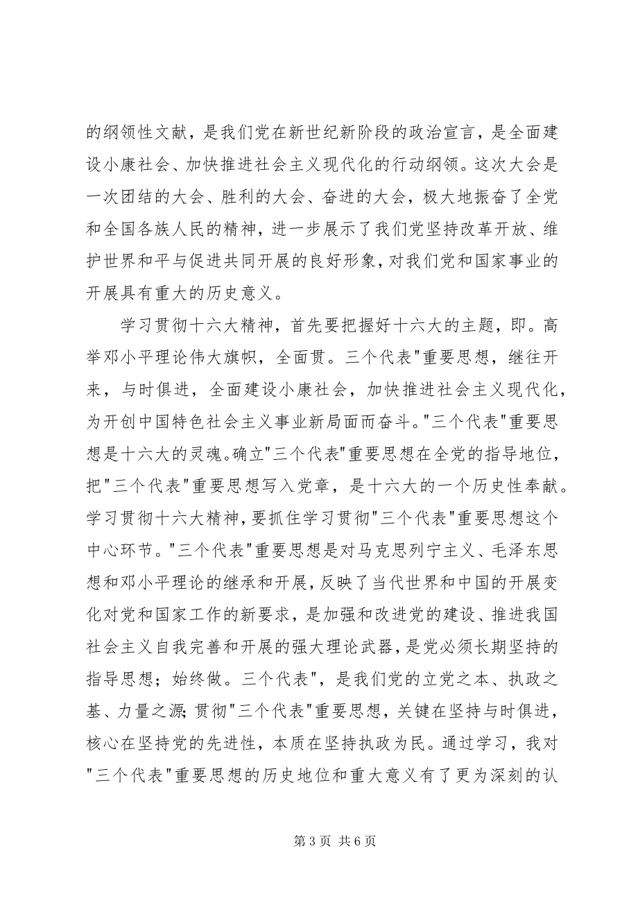 2023年思想汇报的基本写法.docx_第3页