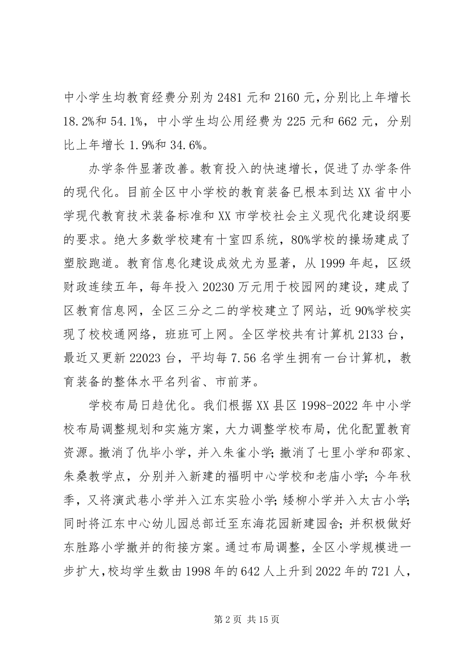 2023年区委副书记在全区教育工作会议上的致辞.docx_第2页