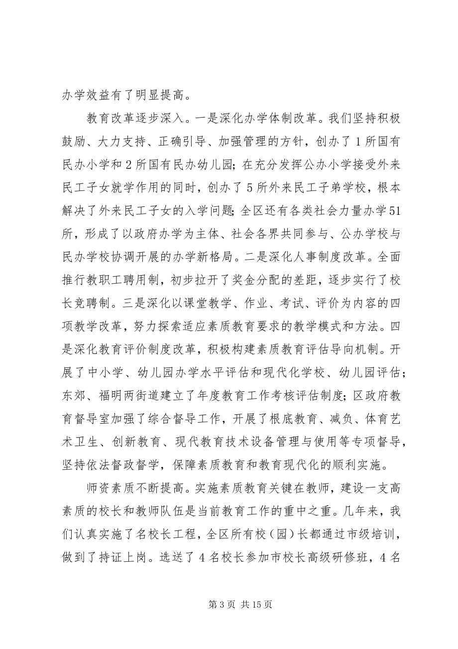 2023年区委副书记在全区教育工作会议上的致辞.docx_第3页