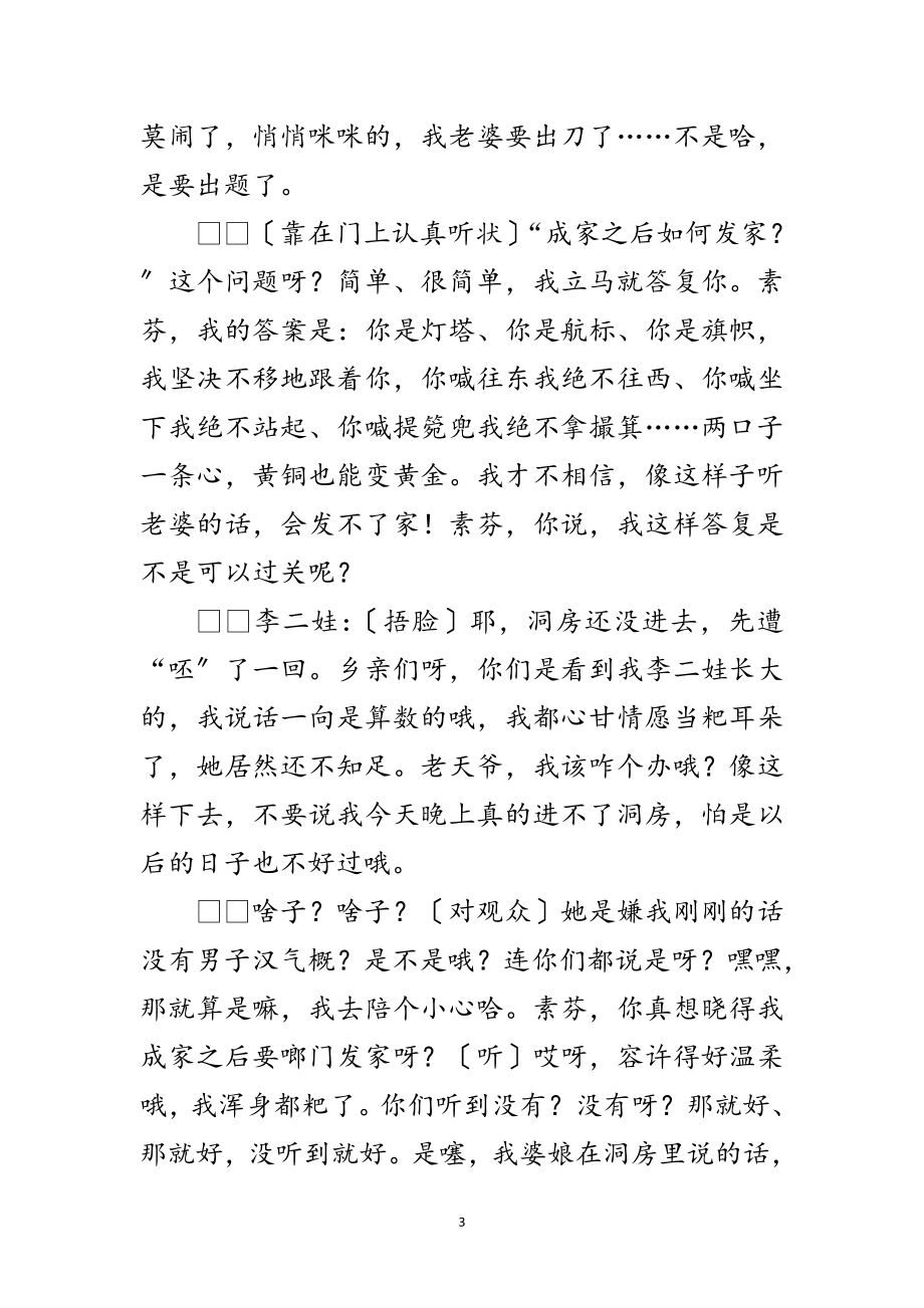 2023年元旦小品剧本-《难新郎》范文.doc_第3页