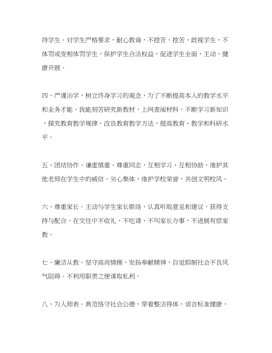 2023年师德师风自查小结.docx_第2页