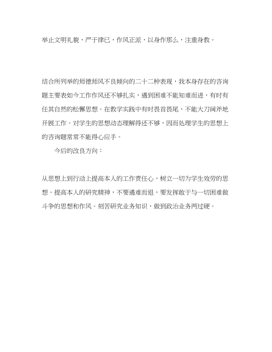 2023年师德师风自查小结.docx_第3页