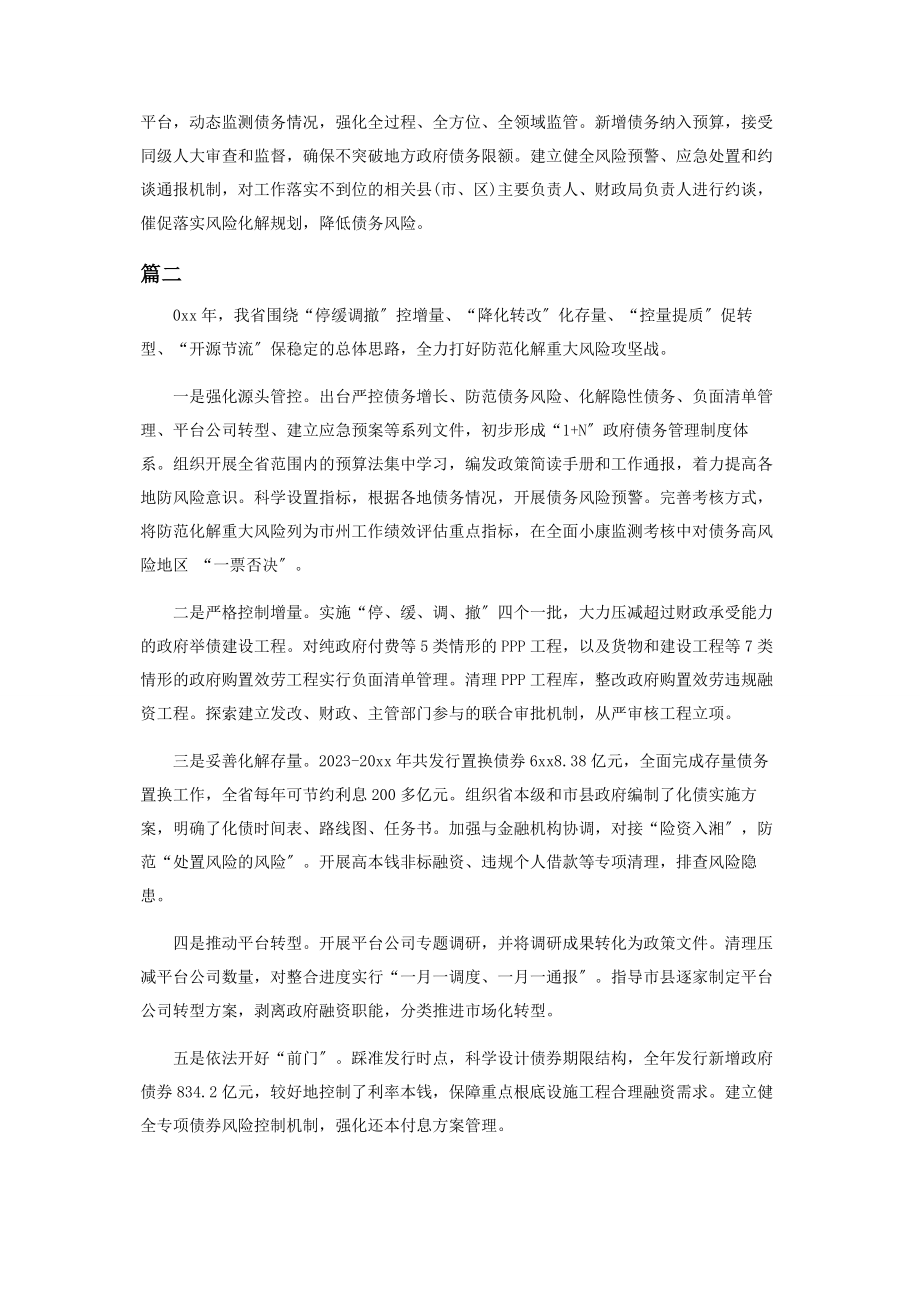 2023年预防化解债务风险措施及心得2.docx_第2页