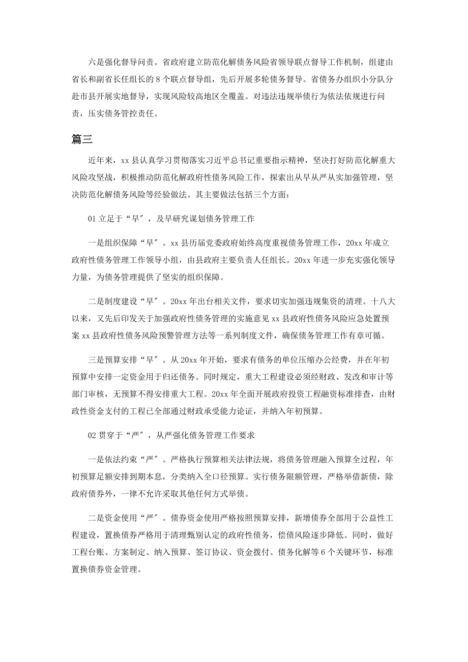 2023年预防化解债务风险措施及心得2.docx_第3页