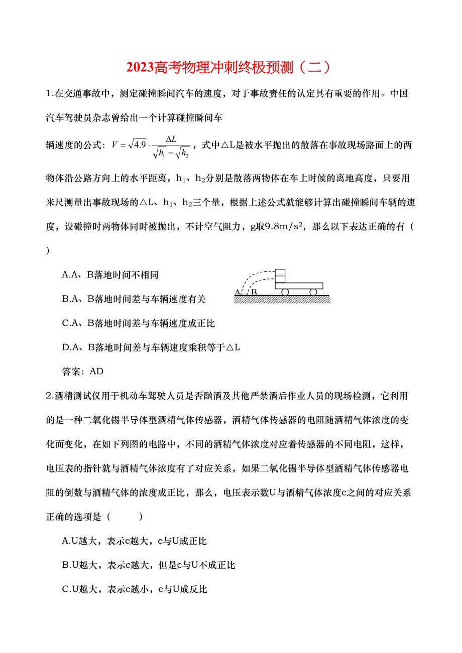 2023年高考物理冲刺终极预测二147291doc高中物理.docx_第1页