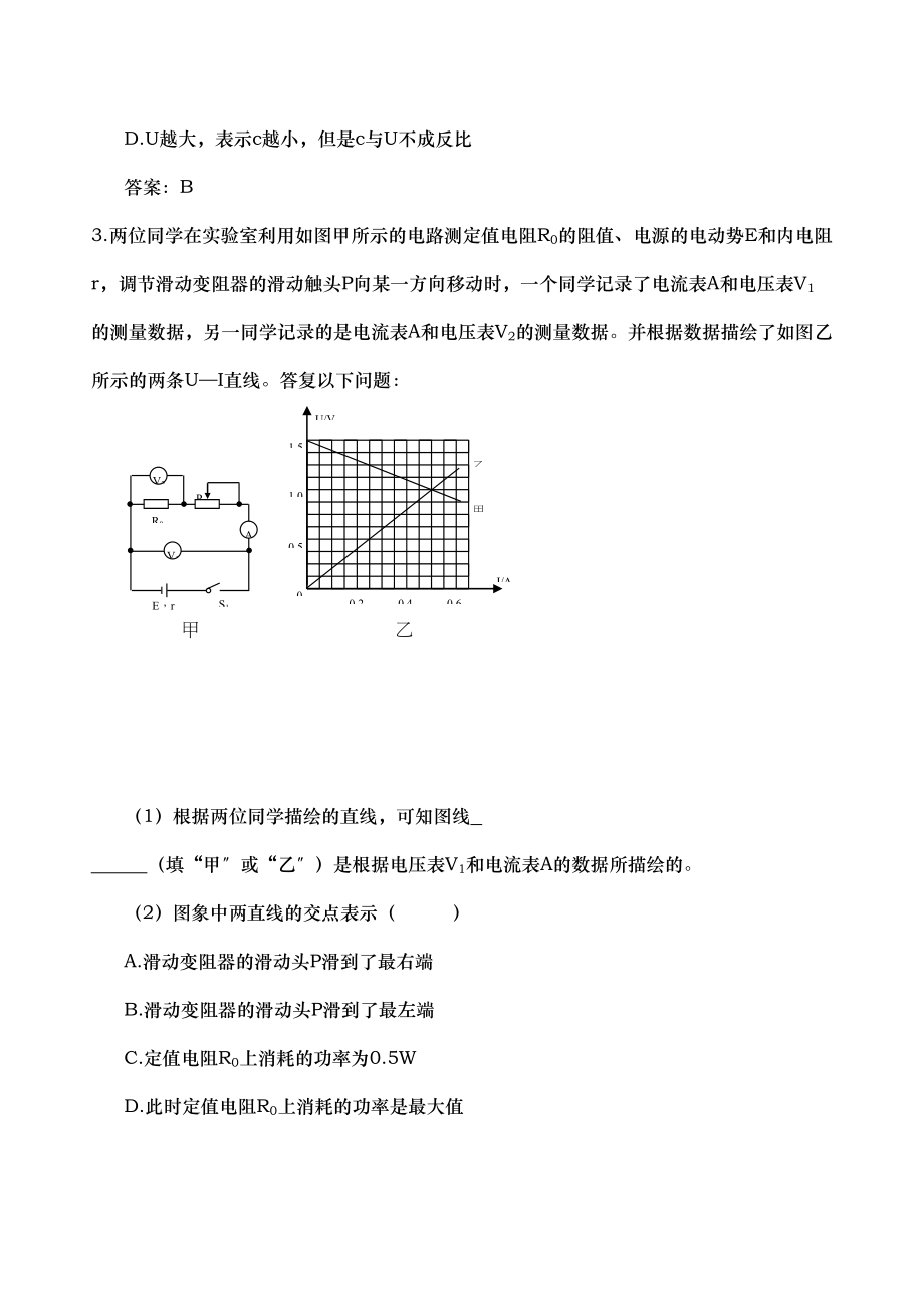 2023年高考物理冲刺终极预测二147291doc高中物理.docx_第2页