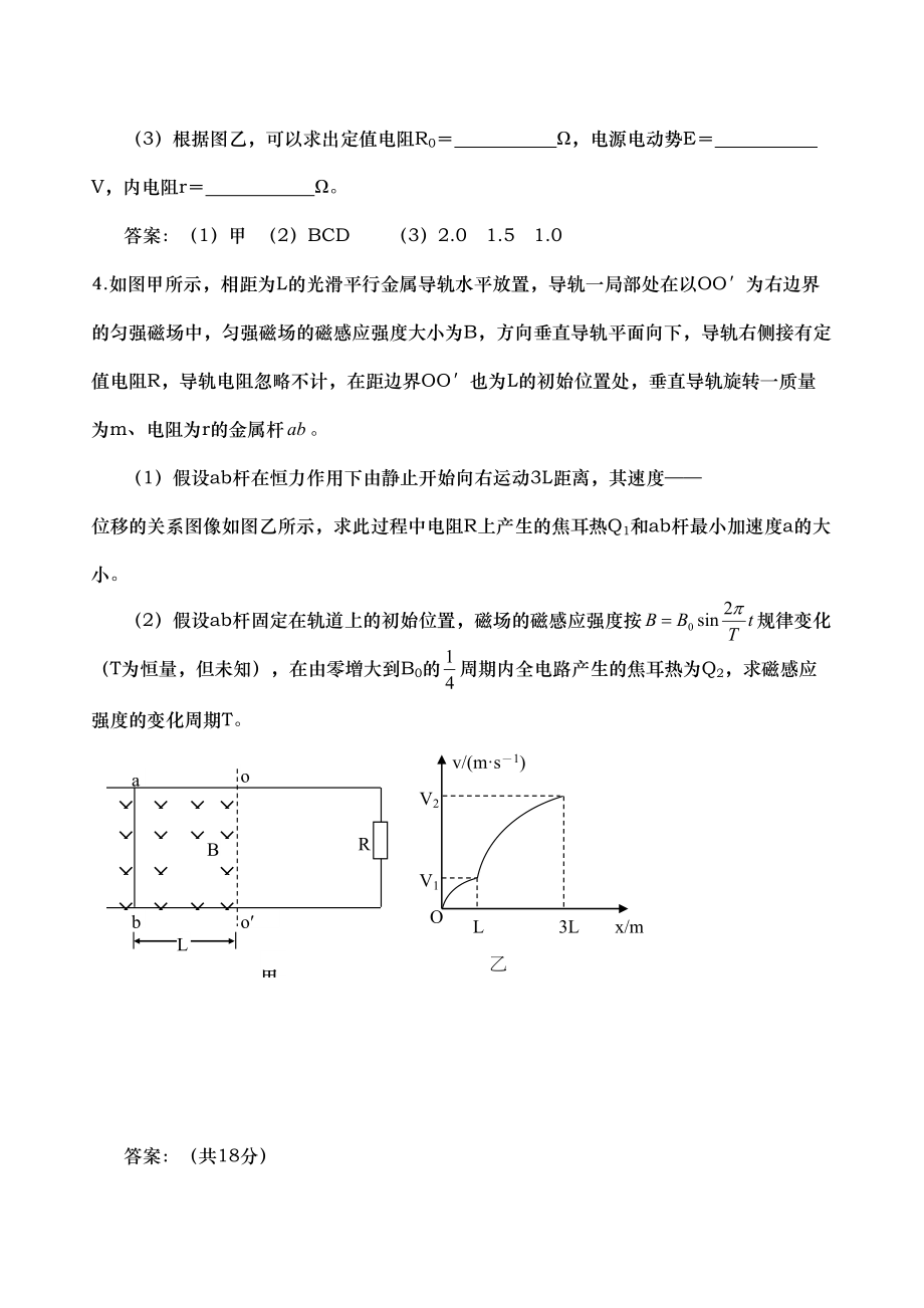 2023年高考物理冲刺终极预测二147291doc高中物理.docx_第3页