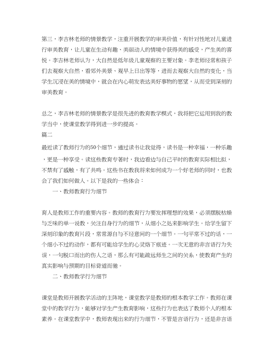 2023年师德教育专著心得体会.docx_第2页