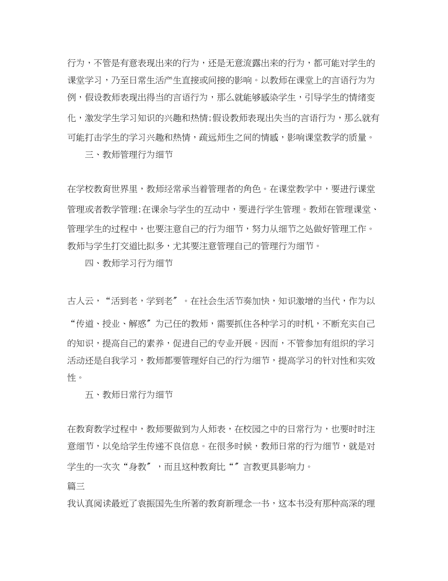 2023年师德教育专著心得体会.docx_第3页