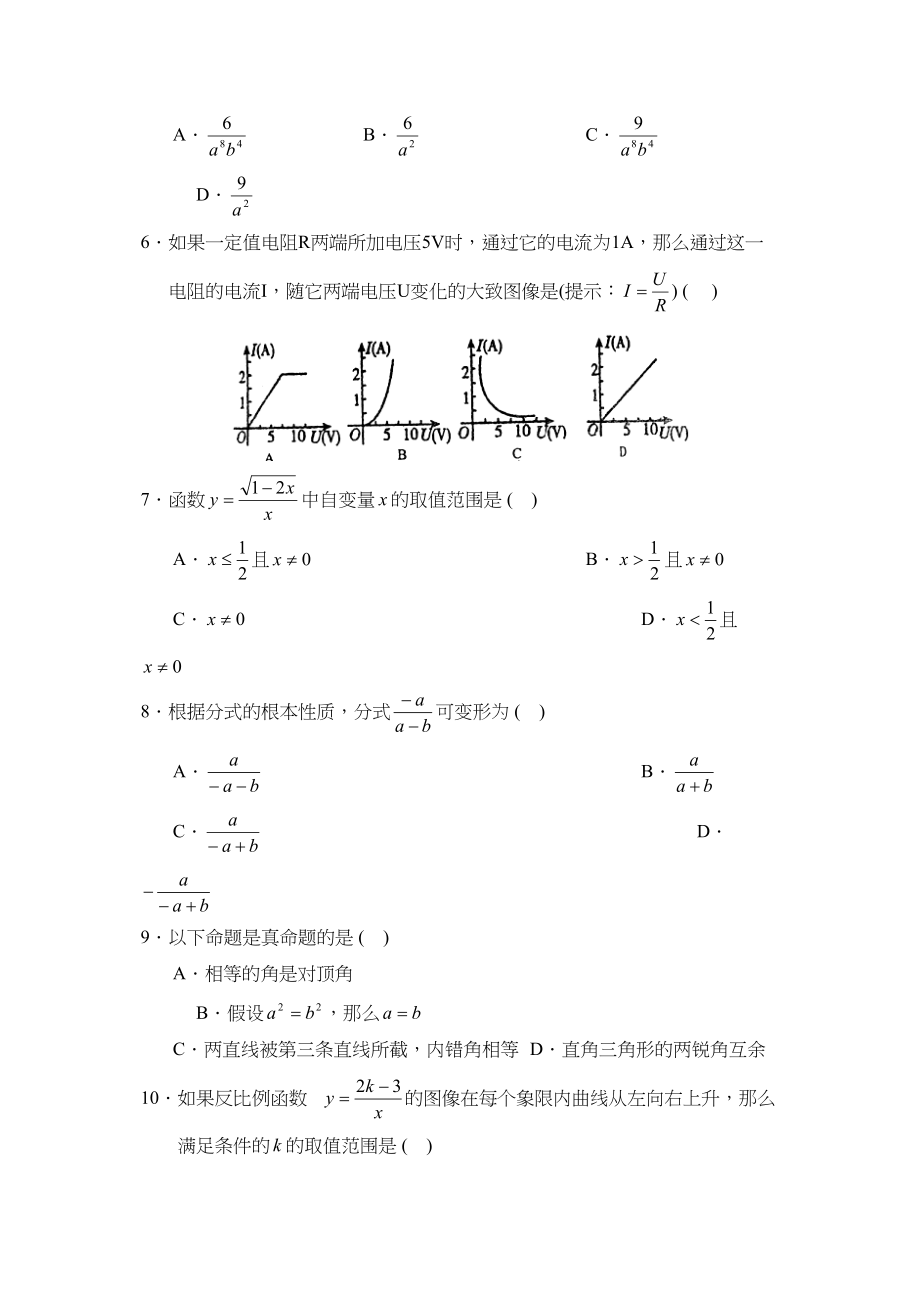 2023年度聊城市东昌府区第二学期八年级期中统一检测初中数学.docx_第2页