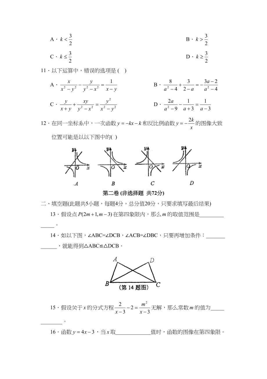 2023年度聊城市东昌府区第二学期八年级期中统一检测初中数学.docx_第3页