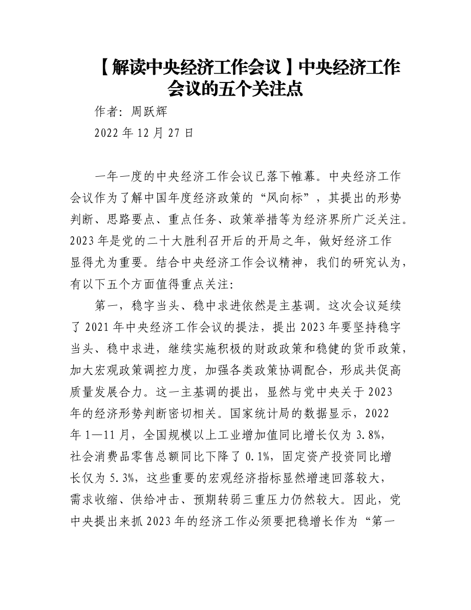 (14篇)2022年中央经济工作会议解读汇编.docx_第1页