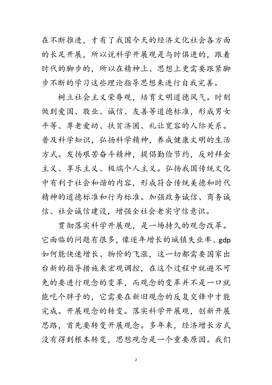 2023年劳动就业促进中心学习实践科学发展观心得体会范文.doc_第2页