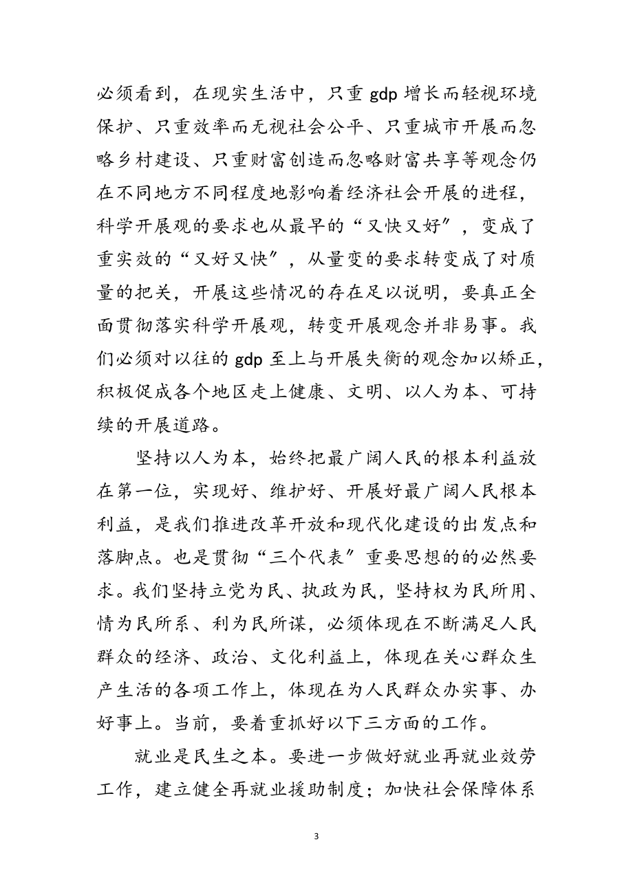 2023年劳动就业促进中心学习实践科学发展观心得体会范文.doc_第3页