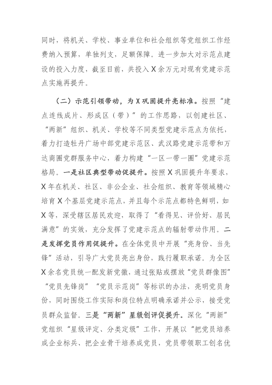 X区委组织部党建工作专题调研报告.docx_第2页