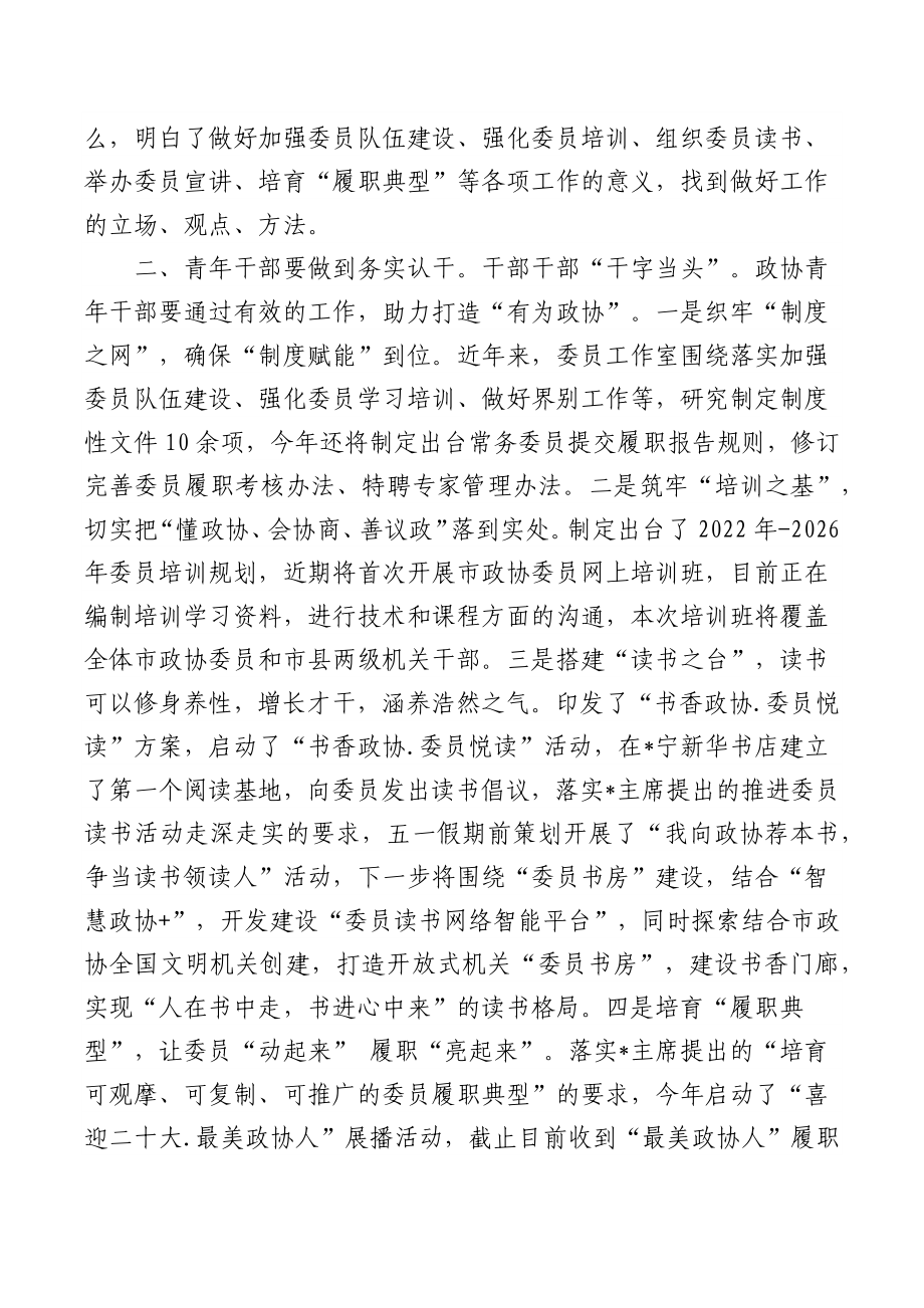 (4篇)市政协机关青年干部座谈会发言汇编.docx_第2页