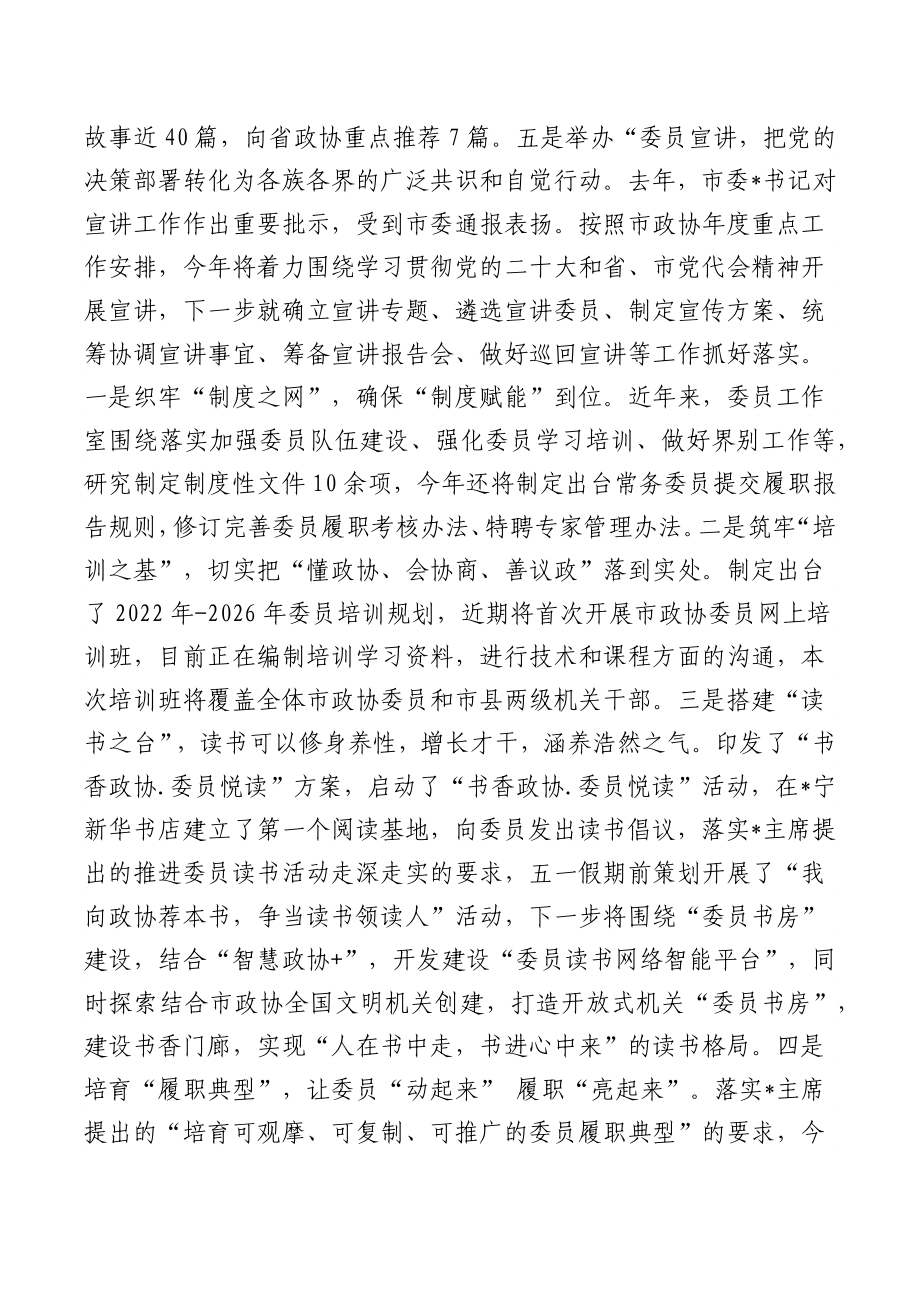 (4篇)市政协机关青年干部座谈会发言汇编.docx_第3页