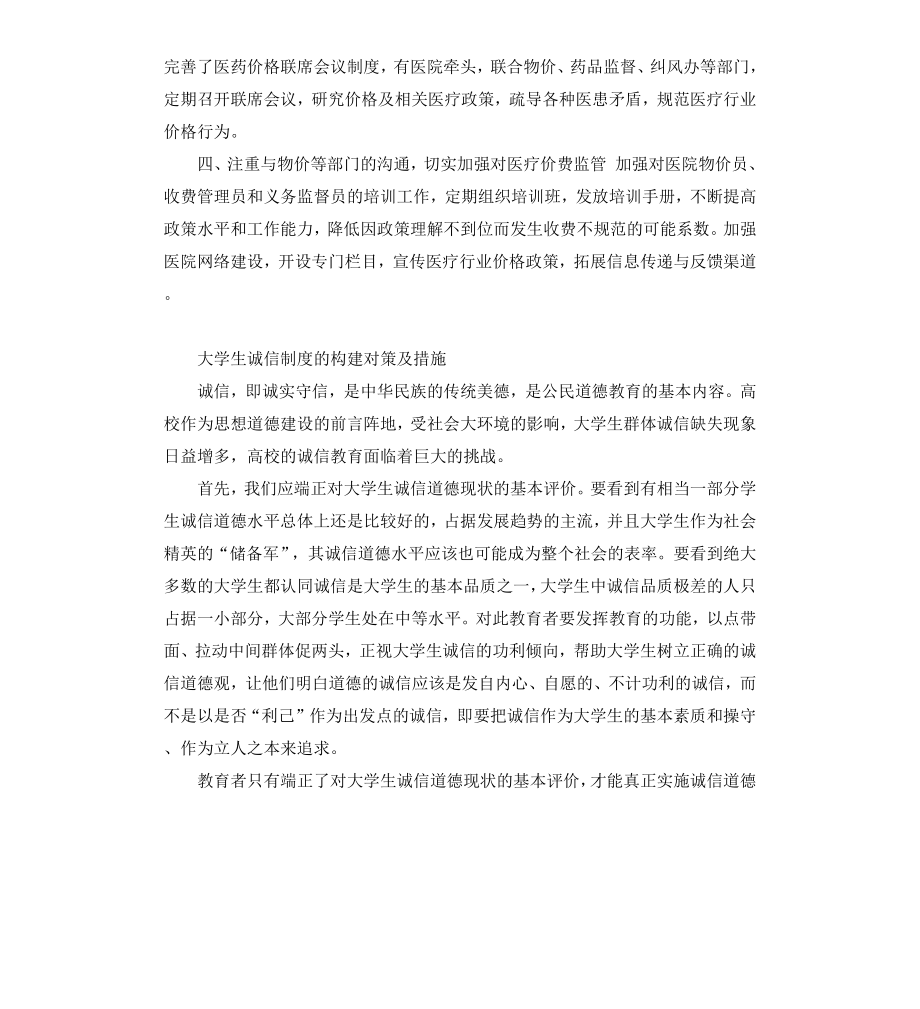 诚信制度措施.docx_第2页