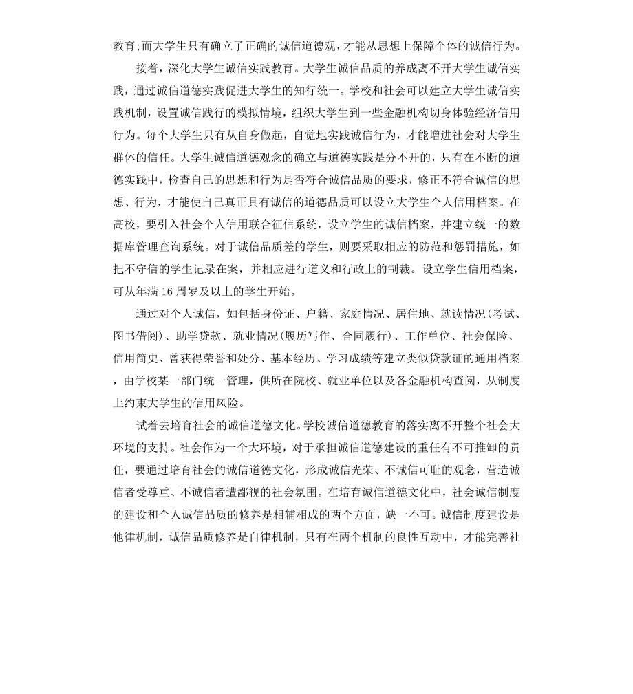 诚信制度措施.docx_第3页